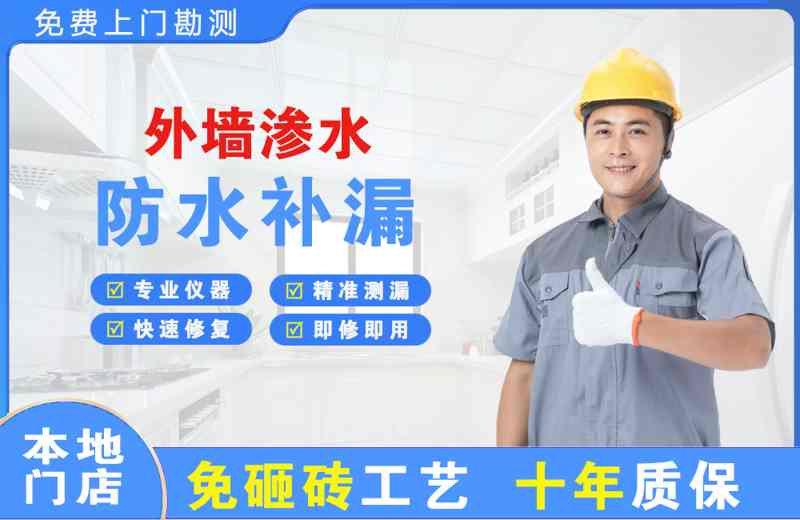 贵阳外墙渗水维修