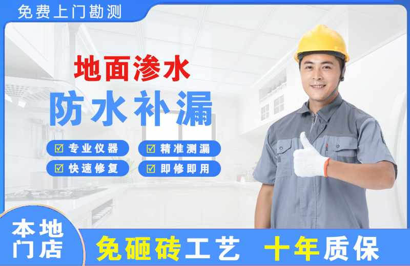 贵阳地面渗水维修