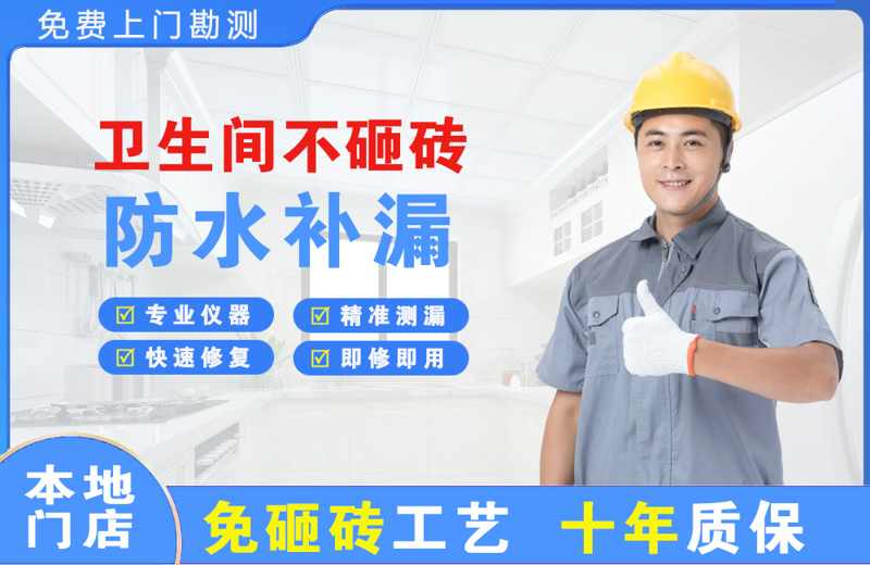 贵阳卫生间不砸砖修补漏水